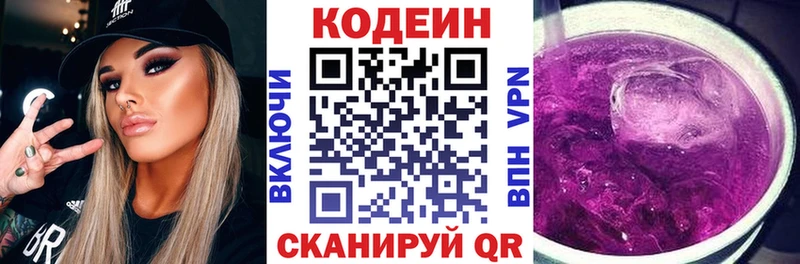 купить наркотик Цивильск Codein Purple Drank